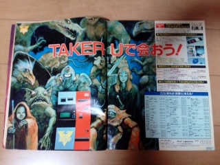 TAKERU広告MSXマガジン1986年12月号
