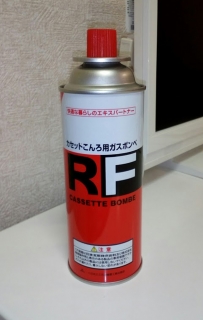 日本瓦斯卓上コンロ用カセットボンベ「RF」01